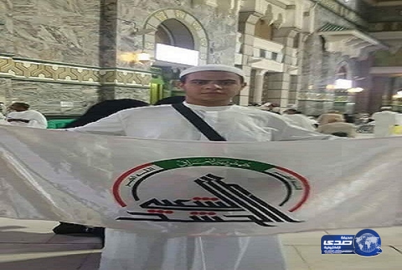 بالصورة.. عراقي يرفع شعار الحشد الشعبي بالحرم المكي ومطالب بالقبض عليه