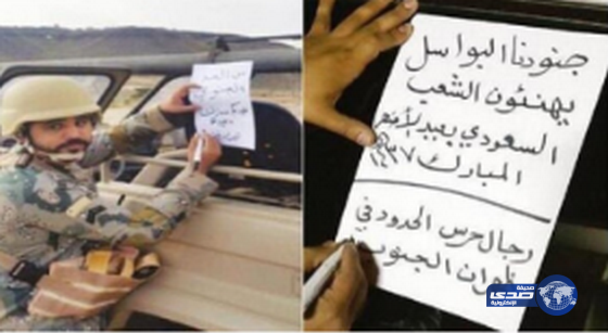 الجنود البواسل يهنئون الشعب السعودي بحلول عيد الأضحى المبارك..