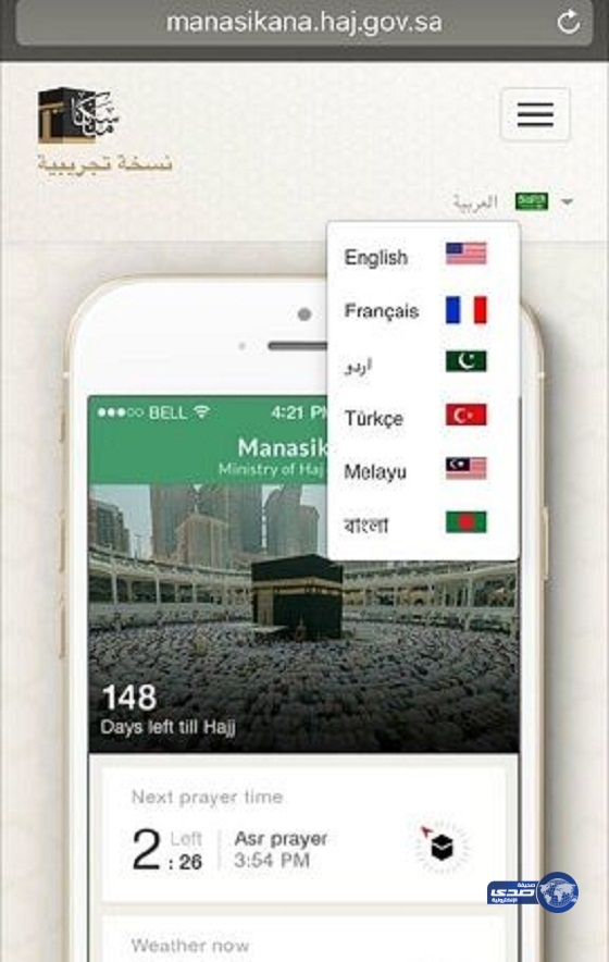&#8220;وزارة الحج والعمرة&#8221;: إطلاق تطبيق «مناسكنا» على الأجهزة الذكية بـ7 لغات