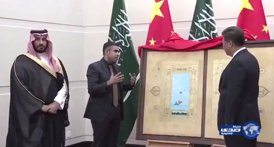 شاهد بالفيديو.. ولي ولي العهد يهدي الرئيس الصيني لوحة فنية تمزج بين تطلعات المملكة والصين