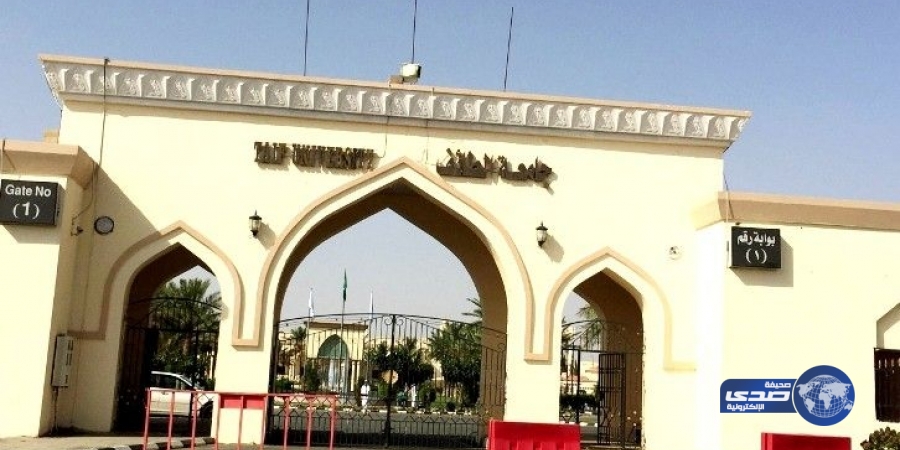 جامعة الطائف تستقبل المستجدين وتفتح القبول في الدبلوم التربوي