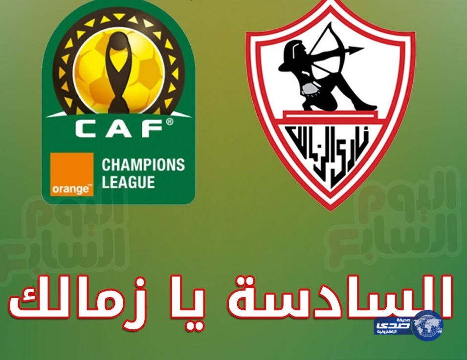   نادي الزمالك المصري يتأهل لنهائي دوري أبطال إفريقيا