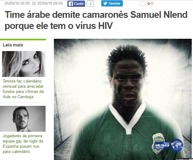 برازيلية : لاعب الاتحاد مصاب بالإيدز !
