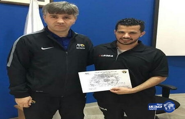 الشهري أول سعودي يحصل على رخصة التدريب الآسيوية مستوى B