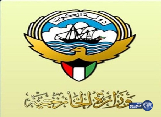الخارجية الكويتية تنفي صحة التصريح المنسوب لوزير الخارجية بشأن تغير الموقف من الأزمة اليمنية