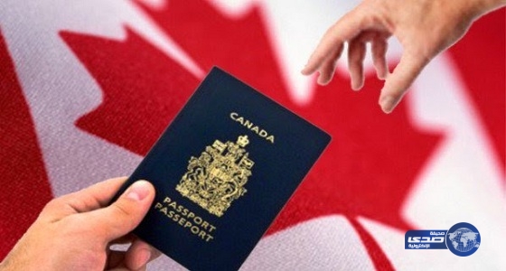 كندا تلغي الإعفاءات من تأشيرة الدخول إلى أراضيها