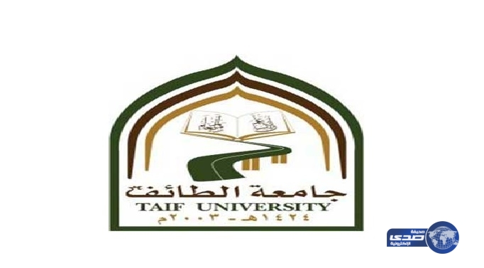 القبول بدبلوم التربية في جامعة الطائف