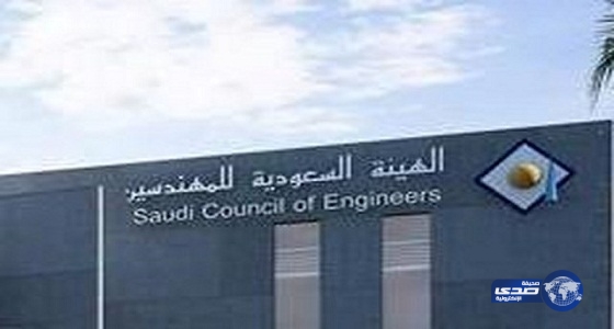 «هيئة المهندسين السعوديين»: 10% من مهندسي مصر يعملون بالسعودية