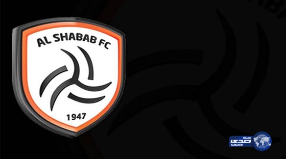 مؤسسة ترعى نادي الشباب لـ3 مواسم