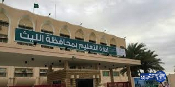 توفر (45) وظيفة شاغرة على لائحة المستخدمين بتعليم الليث