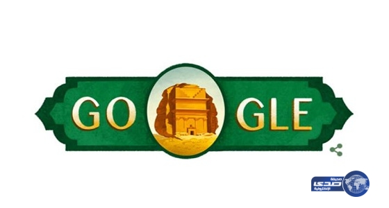 جوجل تغير شعارها احتفالا باليوم الوطني السعودي