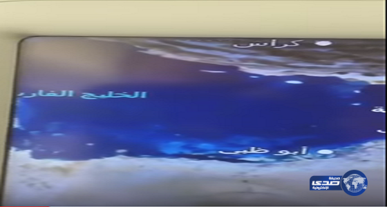 بالفيديو.. طيران عمان يستبدل الخليج العربي بـ «الفارسي» ومسؤول: خطأ في البرمجة