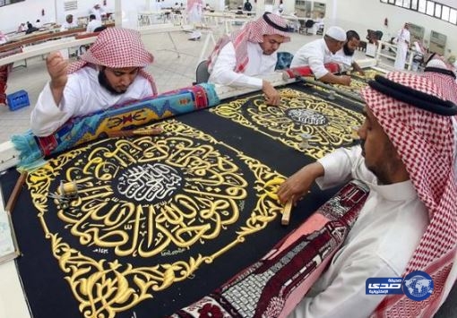 تأهيل 130 شاباً سعودياً للعمل في صناعة كسوة الكعبة