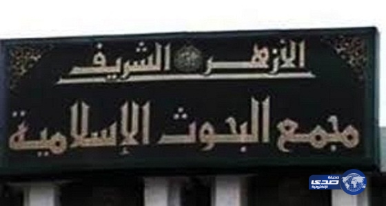 «البحوث الإسلامية» بالأزهر: دعوات الحج إلى غير بلاد الحرمين «فتنة»