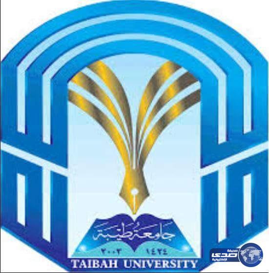 جامعة طيبة تحذر طلابها من الإبتزاز عبر حسابات مجهولة