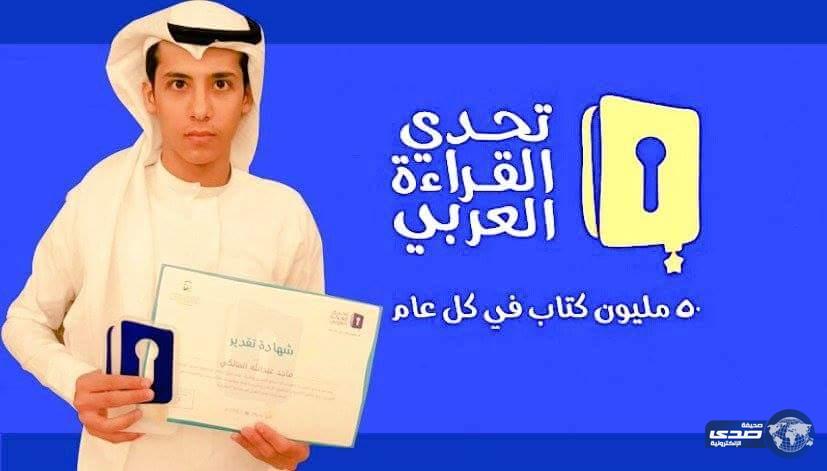 وزير التعليم يكرم الطالب (ماجد المالكي ) بطل تعليم الليث في تحدي القراءة العربي