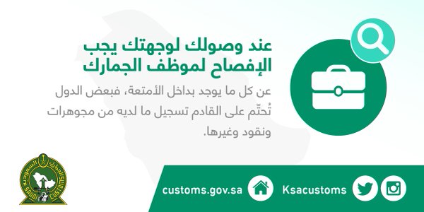 الجمارك: أجمالي افصاح المسافرين خلال العام 155 مليار ريال