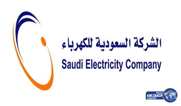 السعودية للكهرباء توضح حقيقة تغيير تواريخ إصدار الفواتير بعد التعديلات الأخيرة