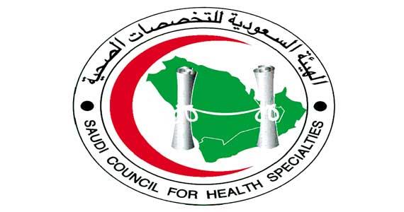 التخصصات الصحية تعلن بدء تلقي طلبات التقديم لشهادة الدبلوم السريري للأطباء السعوديين