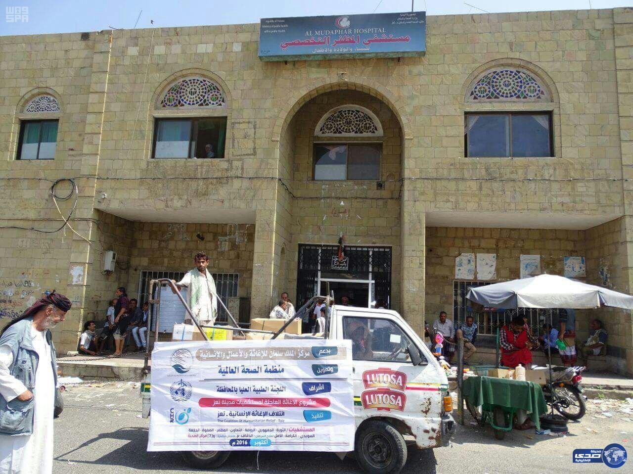 مركز الملك سلمان للإغاثة يوزع مساعدات طبية على مستشفيات محافظة تعز
