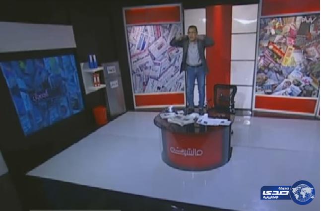 بالفيديو.. إعلامي مصري يقف فوق المكتب على الهواء مباشرة.. والسبب!!
