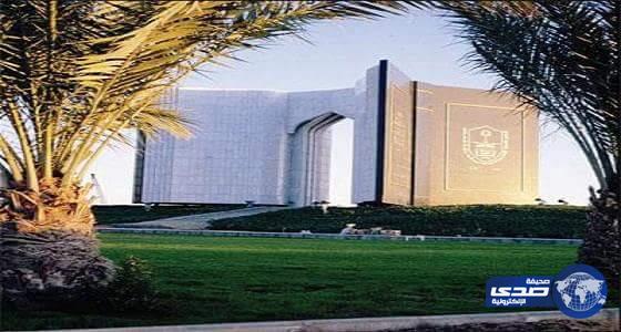 جامعة الملك سعود تسمح للطالبات استقبال الزوار في السكن الجامعي دون موافقة ولي الأمر