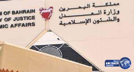 القضاء البحريني يحكم على عددٍ من المتهمين في جرائم إرهابية