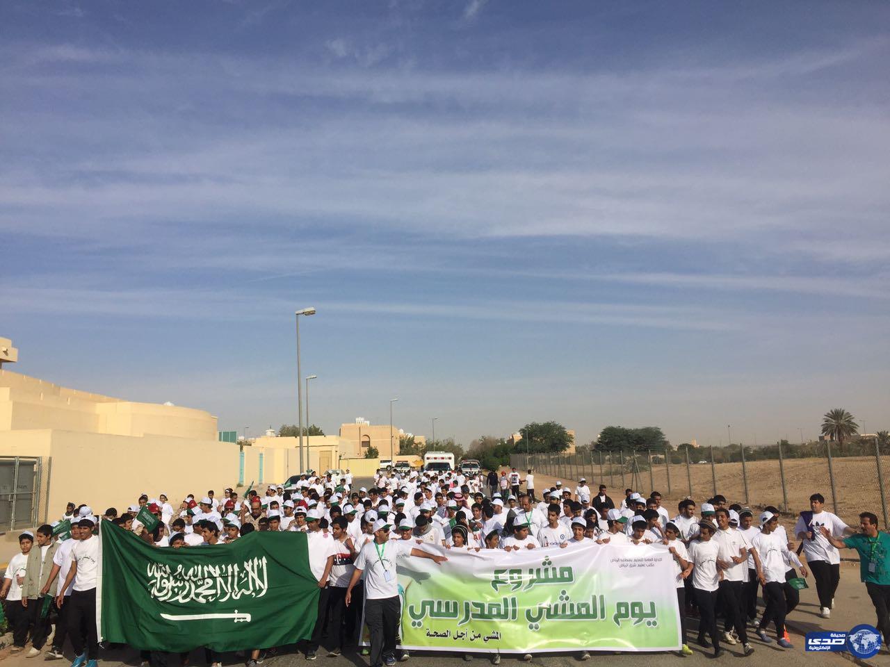 شعبة التربية البدنية بمكتب التعليم بشرق الرياض تنفذ برنامج المشي المدرسي