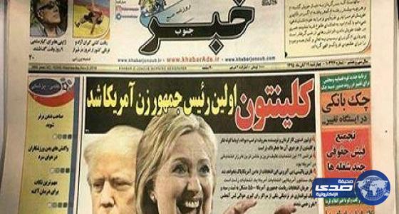 في خطأ فادح.. الإعلام الإيراني يعلن فوز كلينتون بالانتخابات
