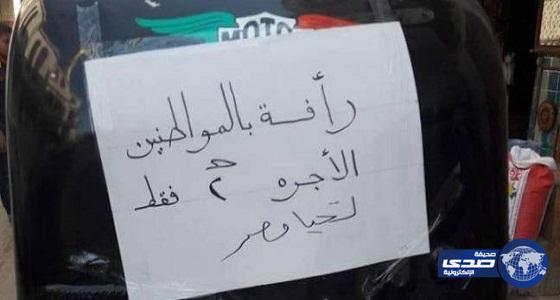 سائق «توك توك» مصري يعلق لافتة: «الأجرة بـ2 جنيه رأفة بالمواطنين»