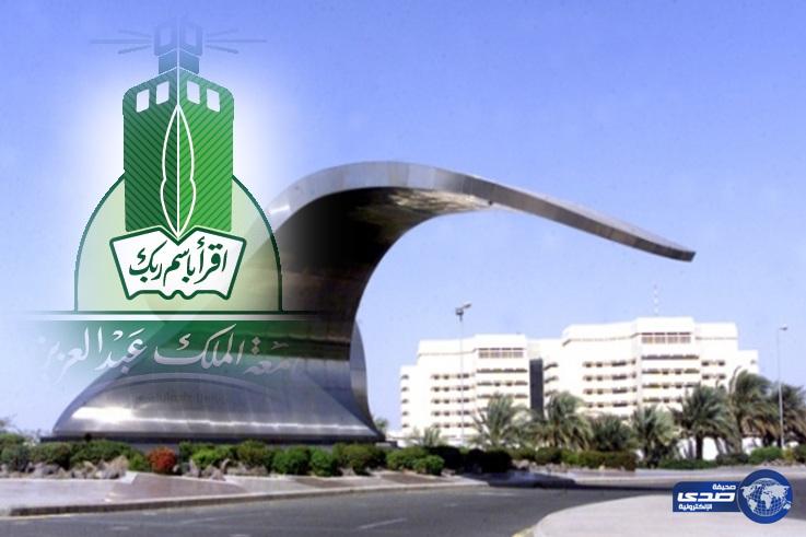 جامعة الملك عبدالعزيز بجدة تُعلن تأجيل موعد التقديم لقبول الدراسات العليا