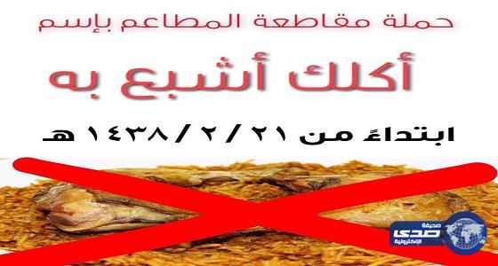 مغردون يطلقون حملة على مستوى المملكة لمقاطعة المطاعم بسبب ارتفاع الأسعار على وسم &#8220;اكلك_اشبع_به&#8221;