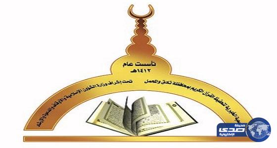 وظائف شاغرة بالجمعيّة الخيريّة لتحفيظ القرآن الكريم بمحافظة ثادق