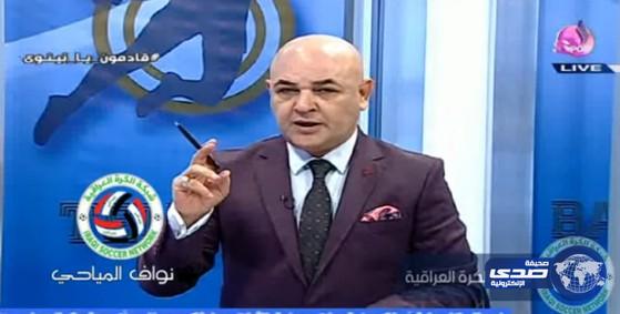 بالفيديو.. مذيع عراقي يهاجم المنتخب السعودي: «سنكسر خشومكم»