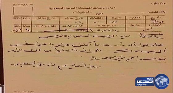 برقية نادرة تطالب بتعليق الدارسة قبل 60 عام بسبب السيول.. والتعليم ترد: &#8220;ادرسوا بالحوش&#8221;