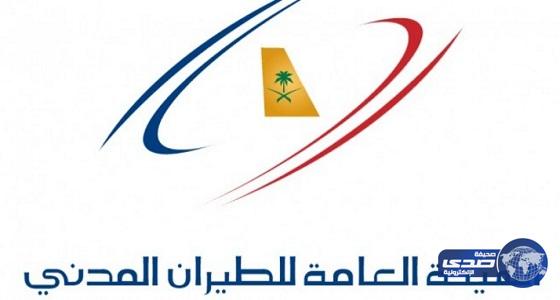 الهيئة العامة للطيران تعلن عن فتح باب التقديم على برنامج «قادة المستقبل»