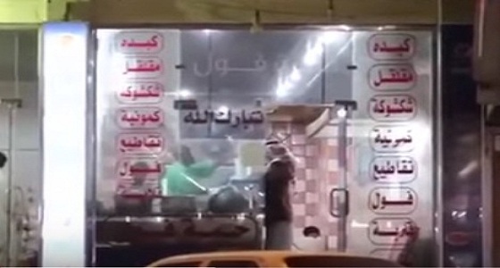 بالفيديو.. شاب سعودي يشتري الفول بالصلاة على النبي