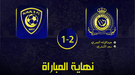 غضب هلالي بسبب النصر !