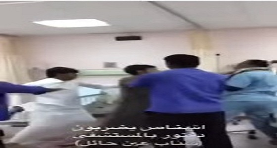 بالفيديو.. شابان يعتديان على طبيب بالحذاء داخل مستشفى حائل والأهالي يعتذرون له