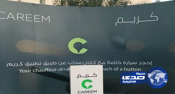 الاتصالات السعودية تشتري حصة من كريم بمبلغ 100 مليون دولار