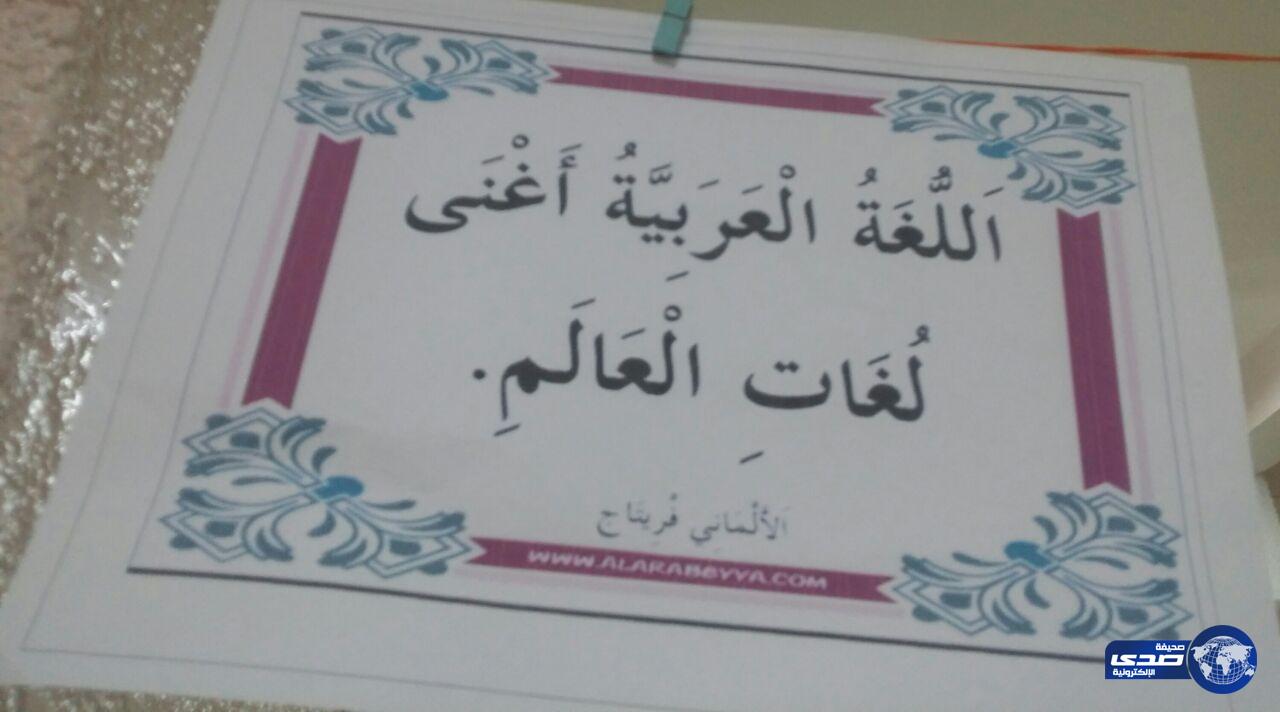 مدرسة ابتدائية أم المؤمنين تحتفل باليوم العالمي للغة العربية