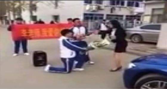 بالفيديو : طالب يطلب يد معلمته للزواج ..شاهد ردها !!
