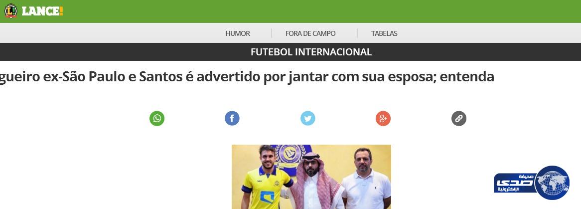 الصحف البرازيلية تسلط الضوء علي توبيخ الهيئة للاعب النصر