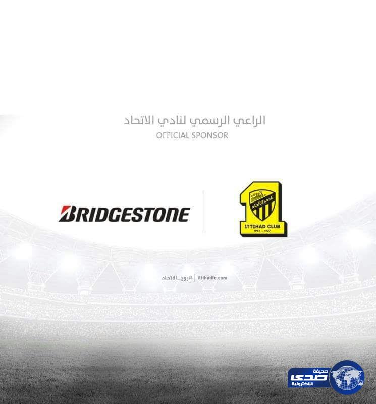 راعي رسمي جديد للاتحاد