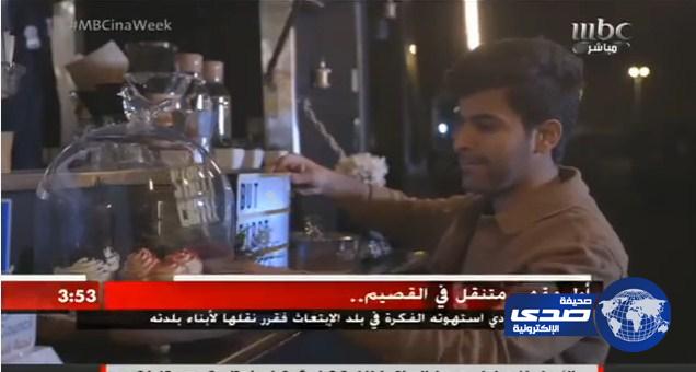 بالفيديو.. مبتعث سعودي يفتتح أول مقهى متنقل بالقصيم