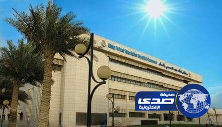 وظائف شاغرة بمستشفى الملك فهد