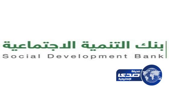 بنك التنمية الاجتماعية يكشف عن طريقة احتساب اقساط قروضه وفق اللائحة الجديدة