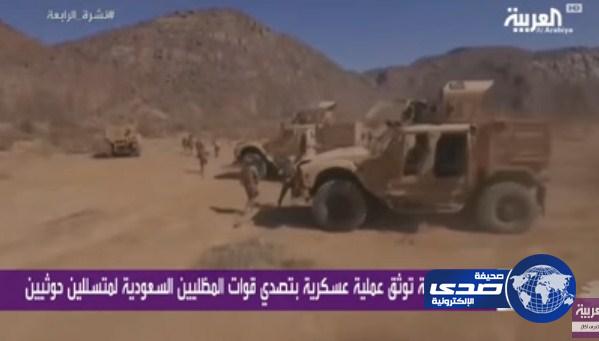 بالفيديو.. لحظة تصدى المظليين السعوديين والقوات الخاصة لمليشيات الحوثي