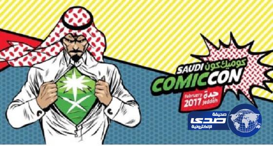 جدة تحتضن «الكوميك كون» أضخم مهرجان ترفيهي.. فبراير المقبل