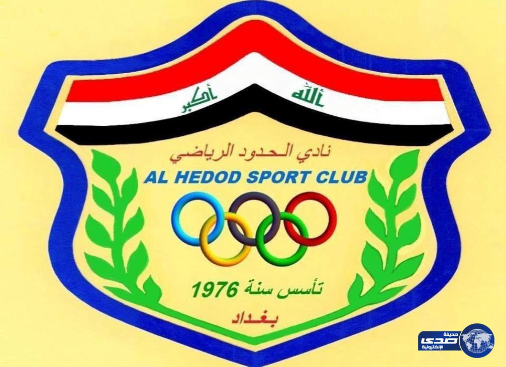 بسبب الأخطاء التحكيمية نادي “الحدود” ينسحب من الدوري العراقي